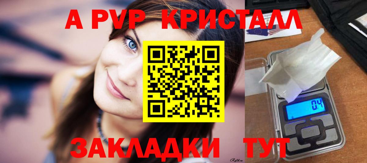 A PVP кристаллы Туймазы