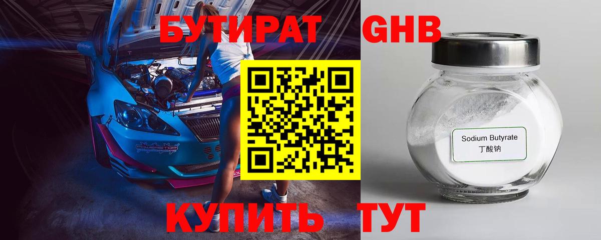 Туймазы  БУТИРАТ  Вход с VPN  Бутират BDO 