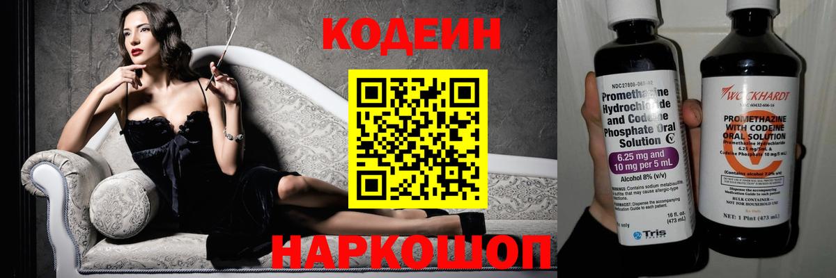 Codein Purple Drank  Вход с VPN  Codein Purple Drank  Туймазы 