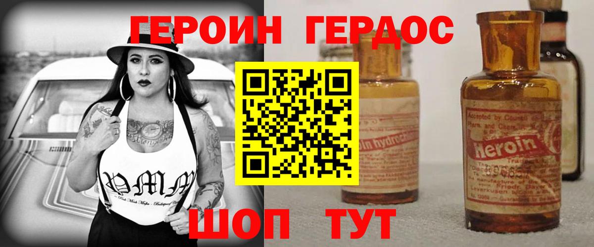 Героин Heroin Туймазы
