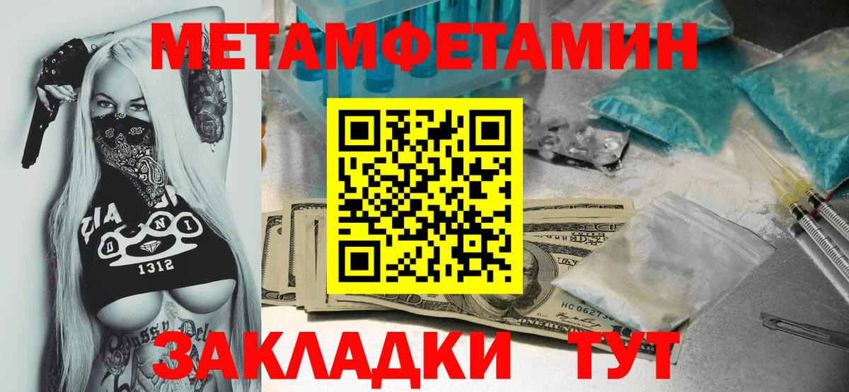 МЕТАМФЕТАМИН  Первитин кристалл  Туймазы  Вход с VPN  Первитин кристалл 
